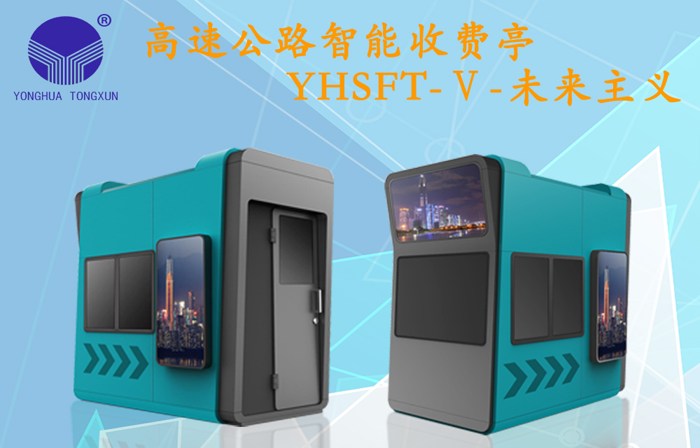 YHSFT-Ⅴ-未来主义