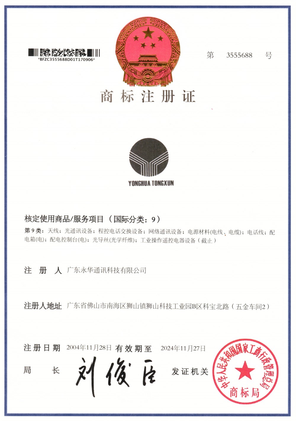 商标注册证