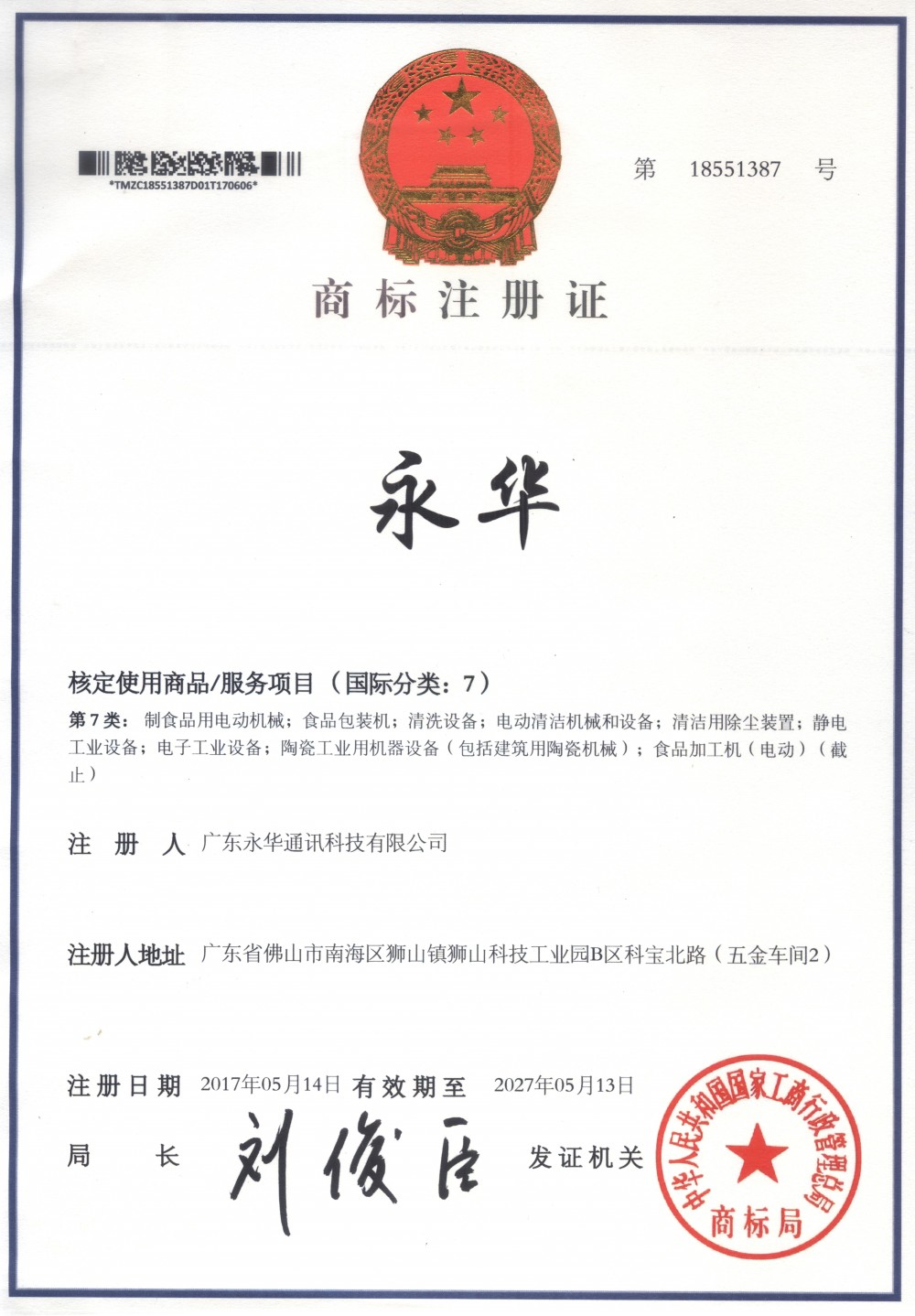 商标注册证